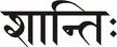 shanti
                      - [Sanskrit] - Frieden
